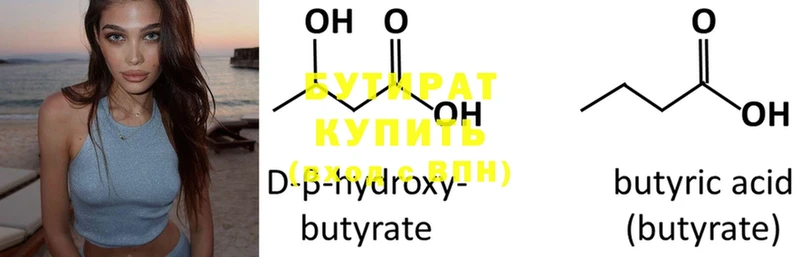 Бутират 1.4BDO  Набережные Челны 