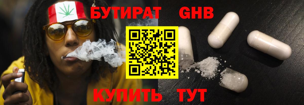 БУТИРАТ  Вход с VPN  Набережные Челны  БУТИРАТ Butirat 