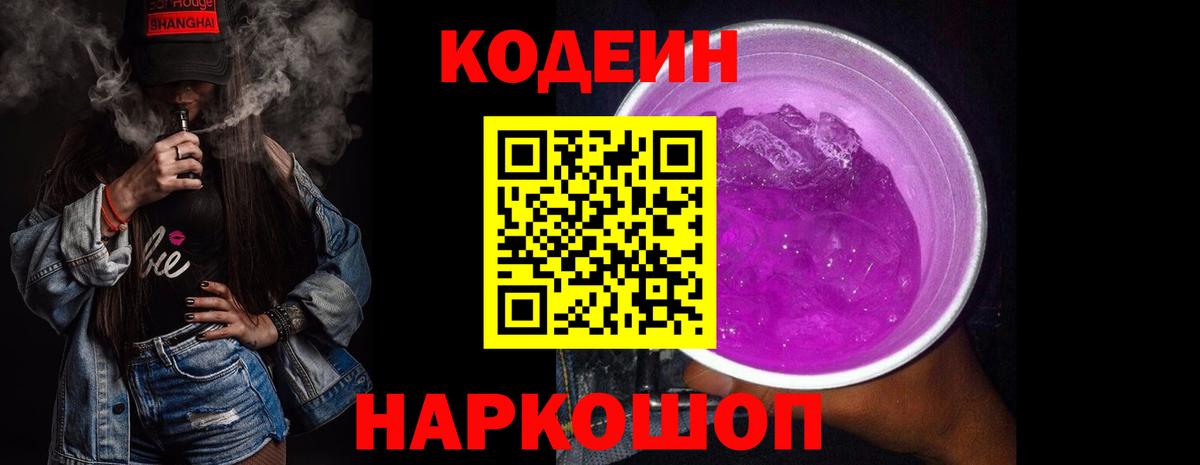 Кодеиновый сироп Lean напиток Lean (лин) Набережные Челны