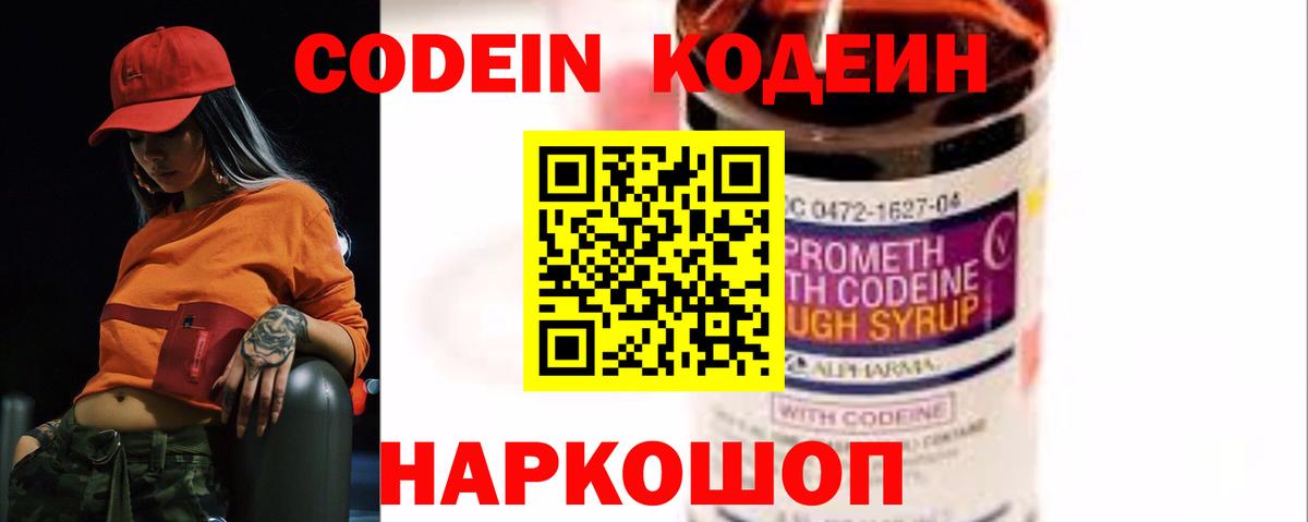 Набережные Челны  Кодеиновый сироп Lean Purple Drank  наркотики  Вход с VPN  Кодеиновый сироп Lean Purple Drank 
