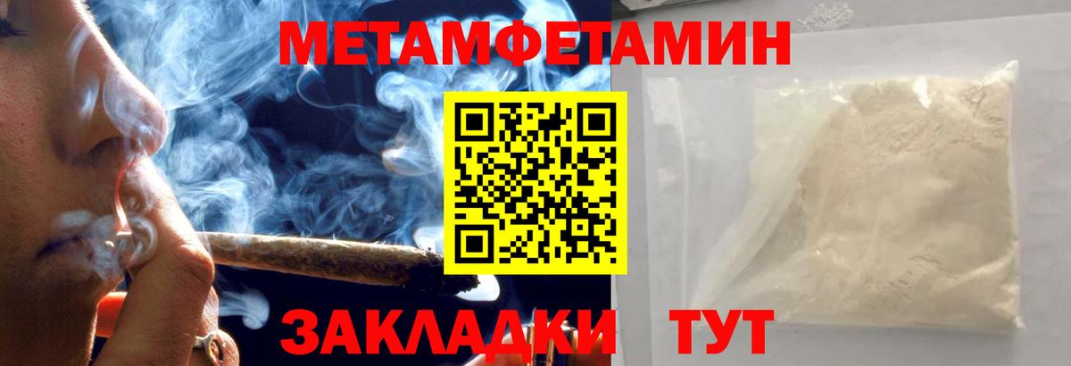 МЕТАМФЕТАМИН пудра Набережные Челны