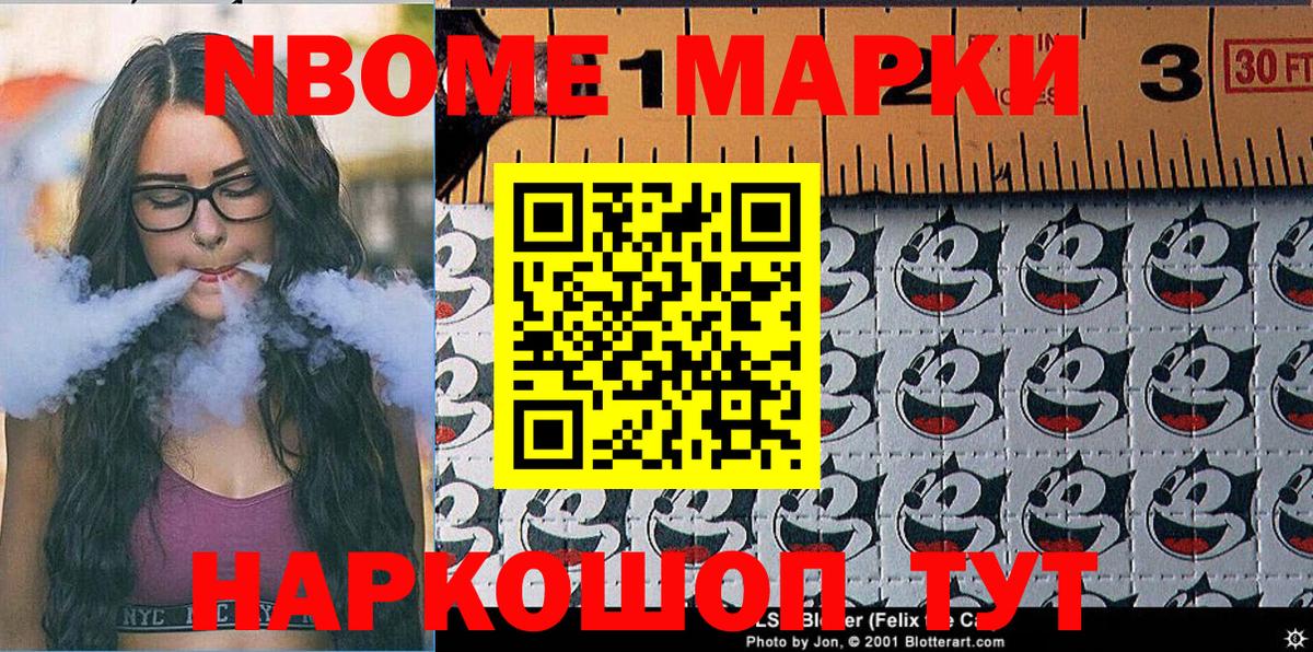 Марки NBOMe 1500мкг Набережные Челны