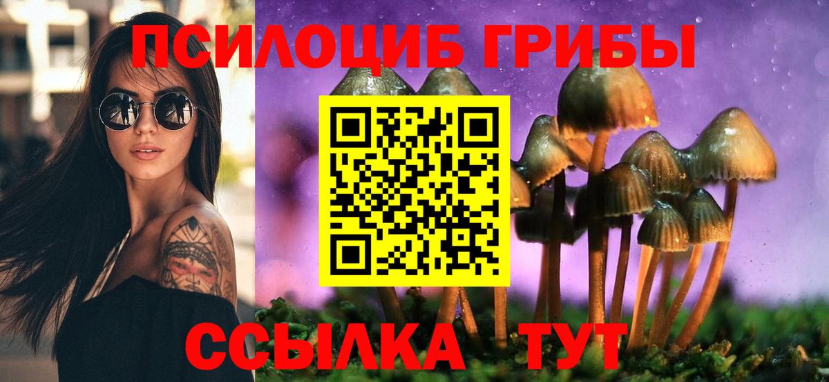 Галлюциногенные грибы MAGIC MUSHROOMS Набережные Челны